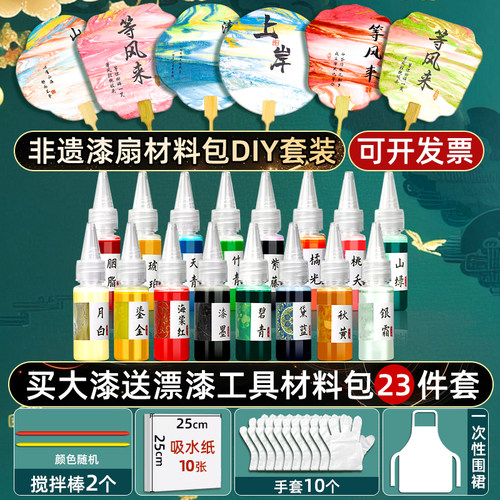 天然大漆漆扇专用颜料diy套装材料包非遗漆扇手工漂漆染料漆扇子