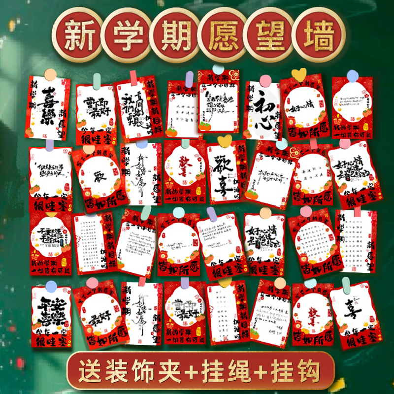 元旦目标心愿装饰墙贴新年贺卡班级教室布置卡片幼儿园小学生开学