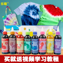 乐萌扎染染料手工diy免煮染色颜料套装衣服T恤方巾丝巾手帕包手工