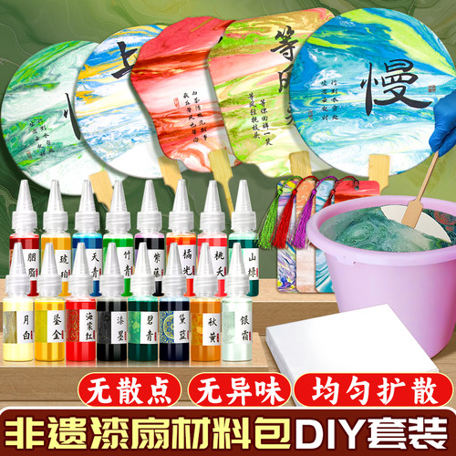 漆扇材料包全套扇子摆摊宣画纸团扇漂漆颜料diy制作手工扇大漆