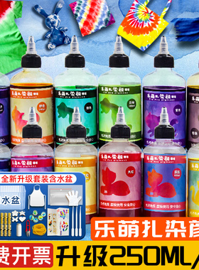 乐萌扎染颜料大瓶染料工具套装儿童DIY专用布料方巾小手帕短袖