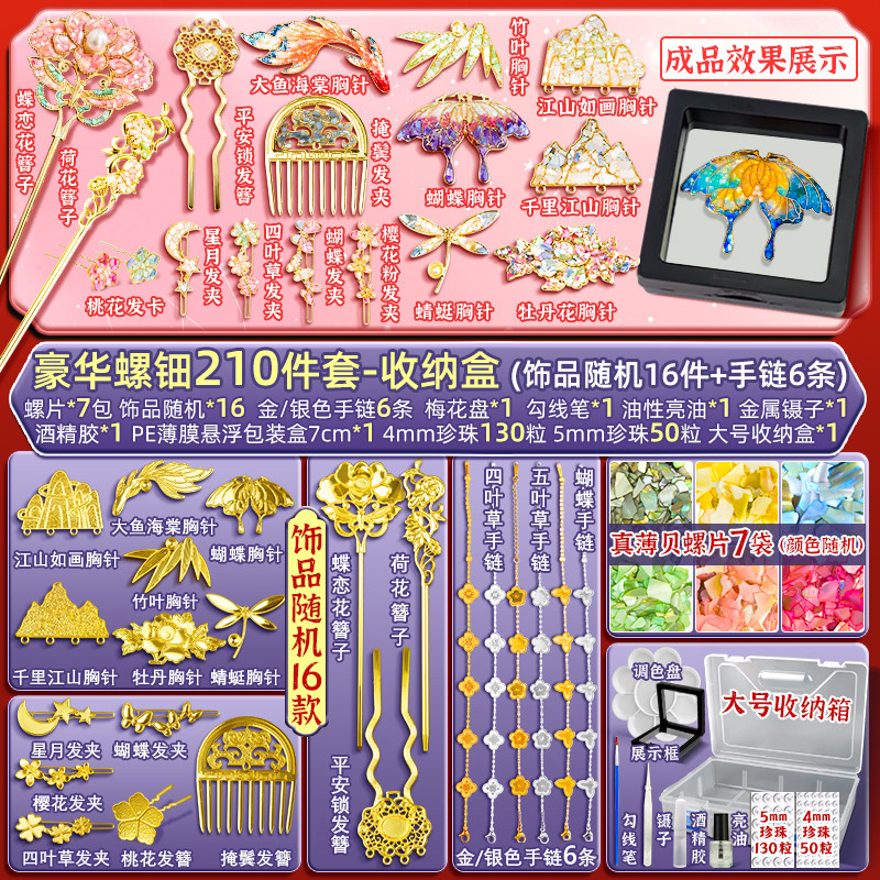 非遗螺钿手工粘贴diy制作材料包蝴蝶胸针发簪发夹饰品送朋友礼物