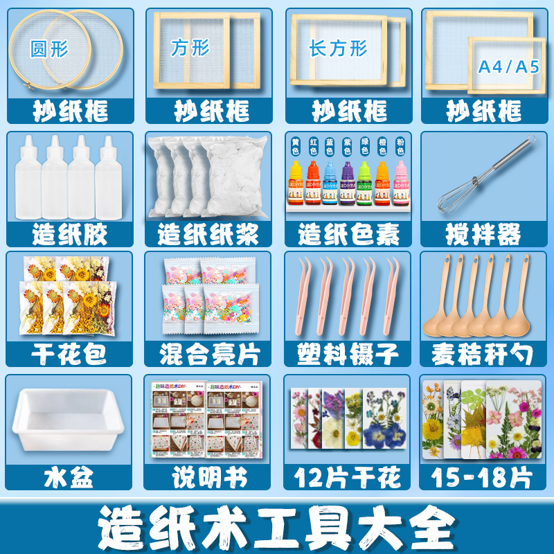 古法造纸术材料包套装 儿童非遗手工diy再生花草纸浆木框纱网工具