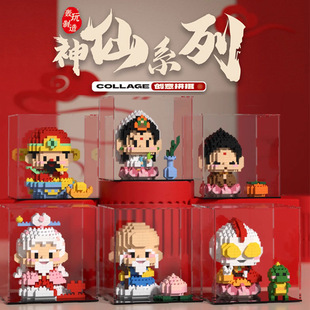 小神仙积木财神爷观音月老拼装微小颗粒男女孩玩具摆件新年礼物