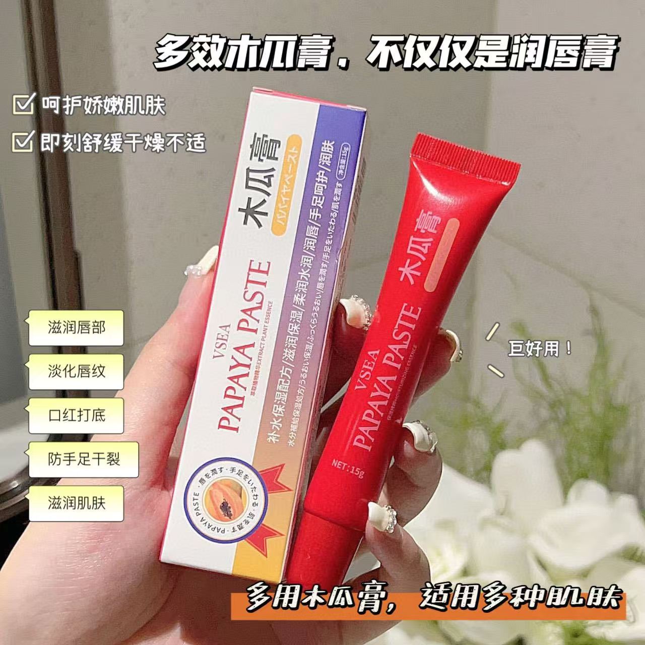 澳洲番木瓜膏润唇膏防蚊虫止痒膏