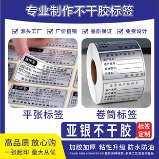 固定资产标识卡物品盘点标签纸仓库产品物料不干胶自粘贴贴纸