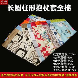 长圆柱形抱枕套男朋友100纯棉泰国乳胶枕套不含芯糖果长圆抱枕套