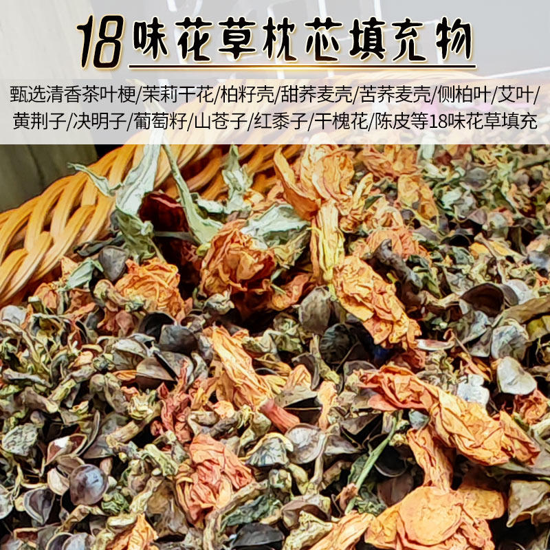 18味花草枕头填充物茉莉花荞麦壳图片