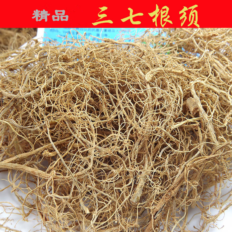 云南20头文山三七四年春三七根条根须毛根精品田七须根毛正品包邮