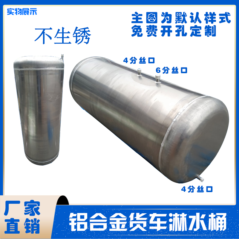 铝合金不生锈货车淋水器喷水罐