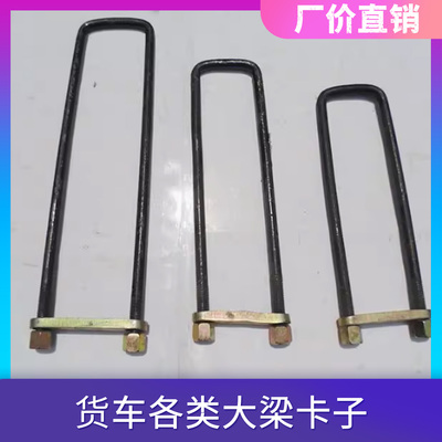 汽车货箱改装配件大梁卡子骑马卡