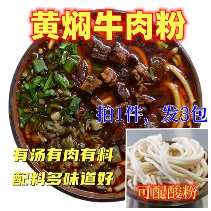 巧姐妹美食贵州特产遵义黄焖牛肉粉 原汤非浓缩高汤3份特惠装