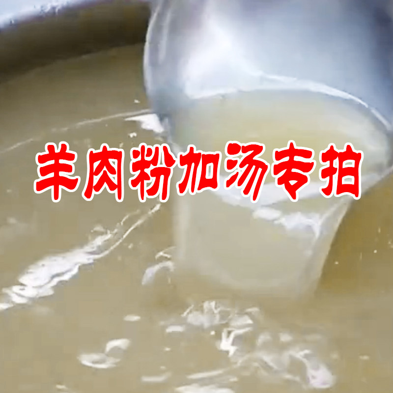 巧姐妹美食 羊肉粉加汤专拍,粮油调味/速食/干货/烘焙,其他食品,淘宝优惠券,粉丝福利购,淘宝优惠卷