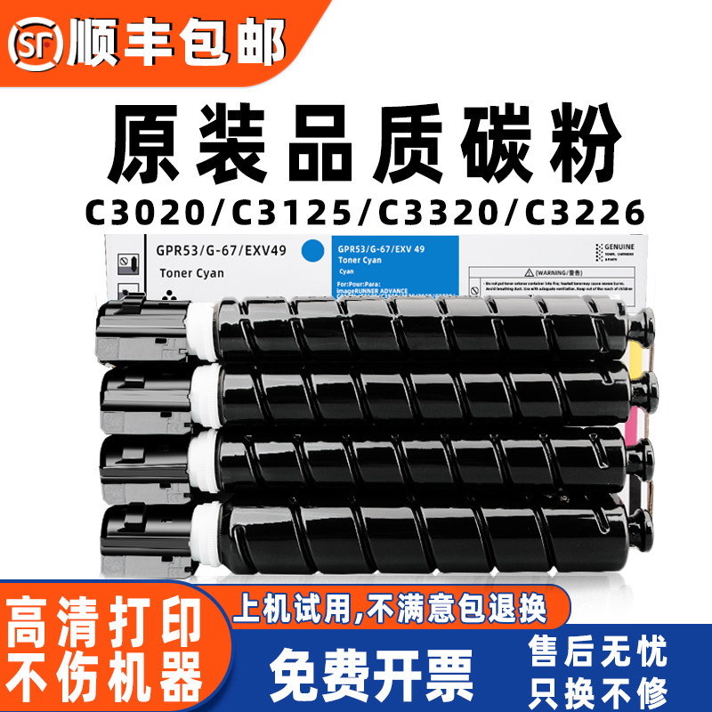 Подходит для оригинального тонер-картриджа Canon C3020 с тонером carbon cartridge 3125/3320/3226/3025/3222L NPG67 Изображение 1