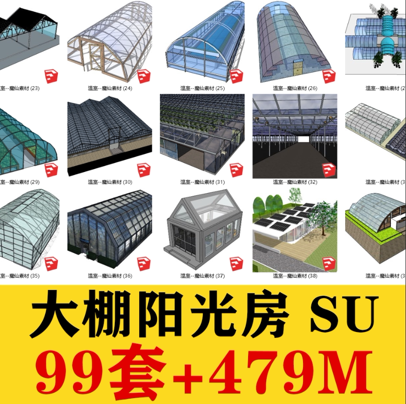 su草图大师温室大棚阳光房花窖养殖蔬菜水果架sketchup素材模型库