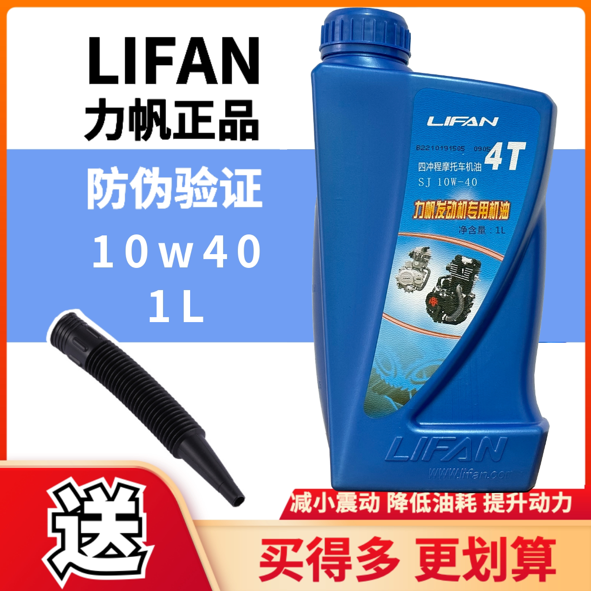 力帆专用机油1升三轮两轮摩托车通用10w40高品质润滑油减小震动