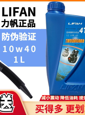 力帆专用机油1升三轮两轮摩托车通用10w40高品质润滑油减小震动
