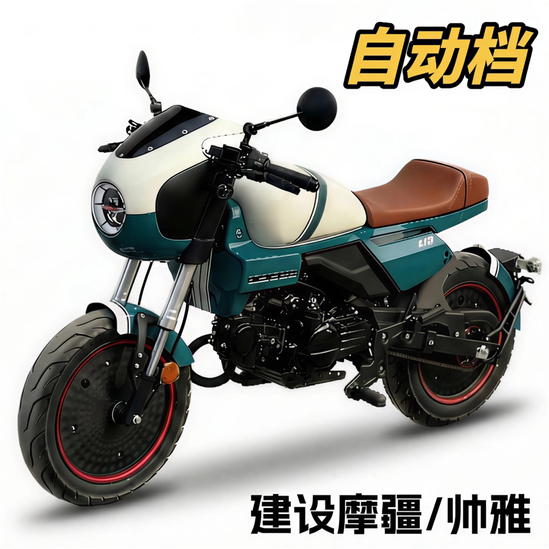 全新款自动档CVT125咖啡复古燃油摩托车新手女士轻松驾驭无级变速