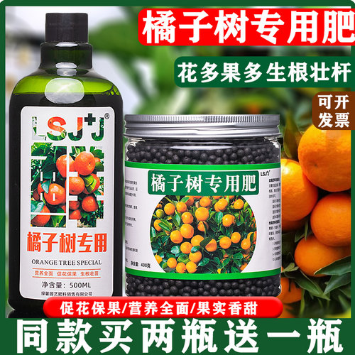 橘子专用肥料营养液营养全面