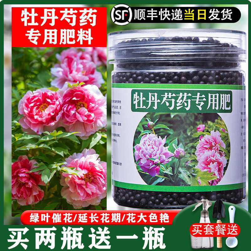 牡丹花芍药专用肥料花肥有机复合开花促花生根剂缓释肥营养液壮根 吕红百精选收集收纳
