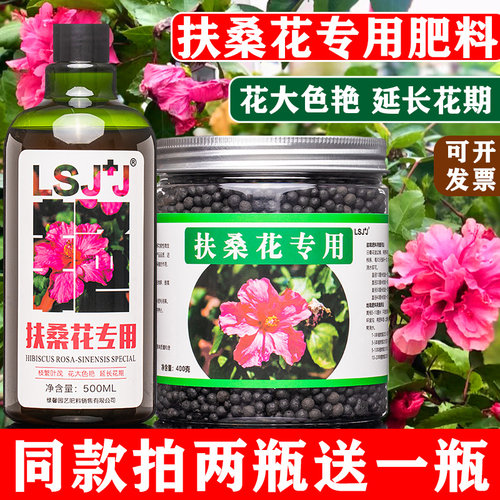 扶桑朱槿专用肥料营养液