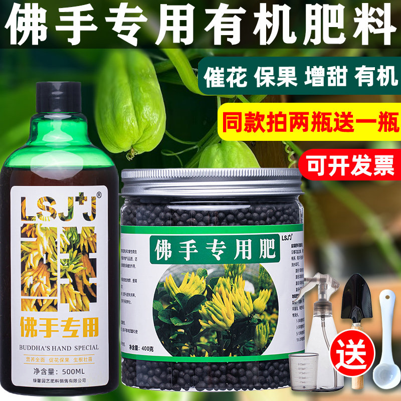 佛手树苗专用肥料有机肥料营养液蔬菜瓜果营养液蜜罗柑养料复合肥,鲜花速递/花卉仿真/绿植园艺,家庭园艺肥料,淘宝优惠券,粉丝福利购,淘宝优惠卷