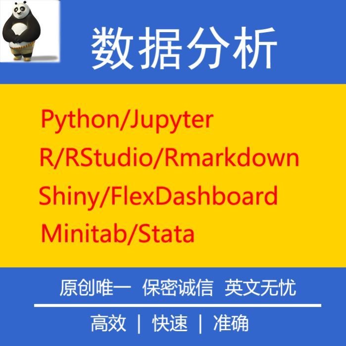 r代做 rstudio统计分析 python 计量经济辅导 r语言代做 数据清洗