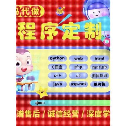 java安卓程序代码代做c语言c++帮写python定制c#软件php编程代编