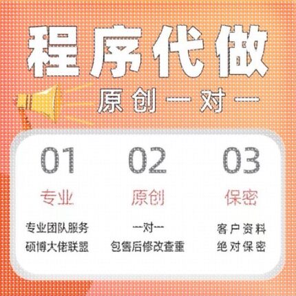 Python程序代做java代码编写matlab机器深度学习C/R语言数据分析