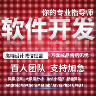 计算机程序项目设计JAVA开发python系统网站VUE定制软件安卓代编W