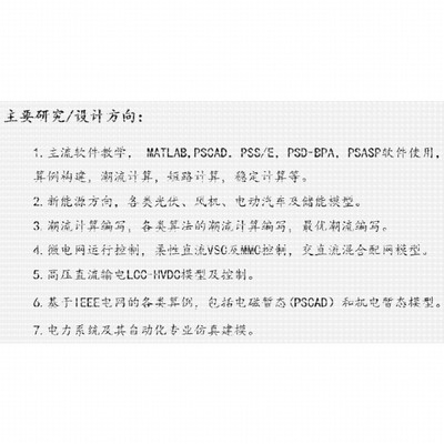 MATLAB电气彷真代编帮做Simulink电力电子图像电机控制dcdc变换器