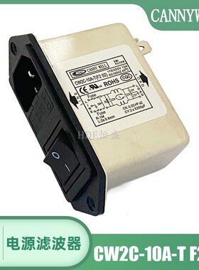 CANYY WELL双保险电源滤波器插座型带开关CW2C-10A-T F2 02 净化6