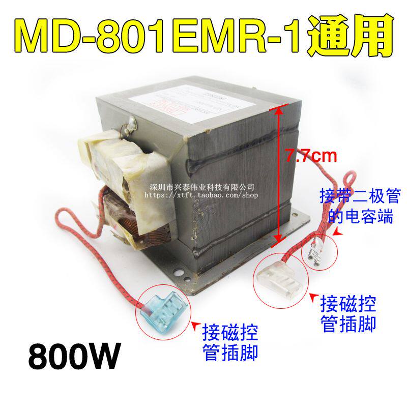 美的微波炉配件变压器MD-801EMR-1通用700W900W格兰仕高压变压器|ruв категории кухонные приборы, кухонные приборы оборудование, Другие кухню бытовой арматура - от Buy2taobao.com для оказания профессиональной услуги покупки агента Taobao