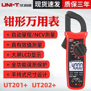 钳形表电流表万用表 UT202A 数字钳表精度 UT204 优利德UT201