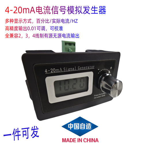 4-20mA信号发生器无源二线制电流环模拟兼容2/3/4线传感变送器