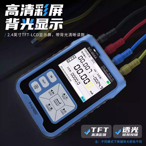 SG-004A多功能信号发生器4-20ma模拟量电流压热电偶电阻过程校验