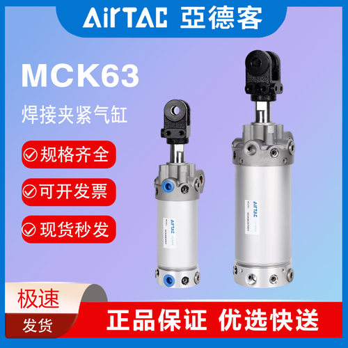 亚德客MCK焊接夹紧气缸MCKA/MCKB40X50X63X80X75X100X125X150X200