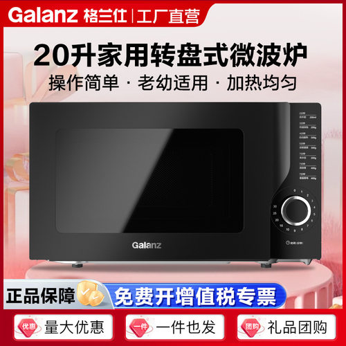 格兰仕微波炉20L家用热饭菜多功能转盘式迷你小型微波炉KH(B3)