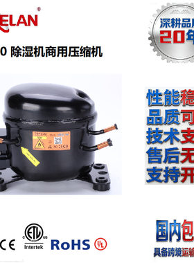 除湿机制冷压缩机R290制冷剂GQR30U冰箱冷柜小型制冷活塞式压缩机