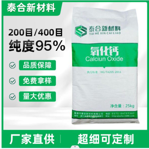 厂家现货200目工业级氧化钙用于精细化工发热包干燥剂高纯度氧化