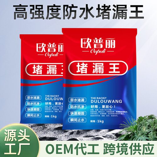 堵漏宝速凝型水不漏 快干堵漏王裂缝修补堵漏灵带水施工堵漏宝
