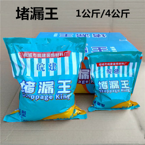 厂家直皖建牌水不漏堵漏王防水堵漏带水施工水不漏速凝型1/4公斤