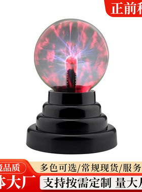 深圳厂家静电魔球 USB魔灯 345678寸离子静电球 负离子闪电光球灯