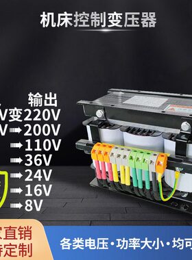 36V24V12V6V控制变压器380220机床设备BK控制变压器厂家110V200V