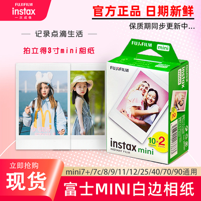 富士拍立得相纸mini系列通用