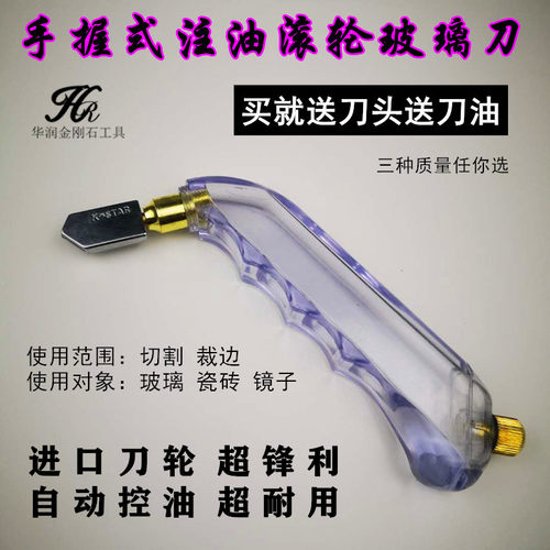 握把家用高精度注油滚轮式玻璃刀