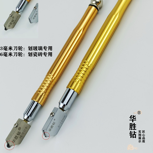 金刚石划薄厚多功能高精度玻璃刀
