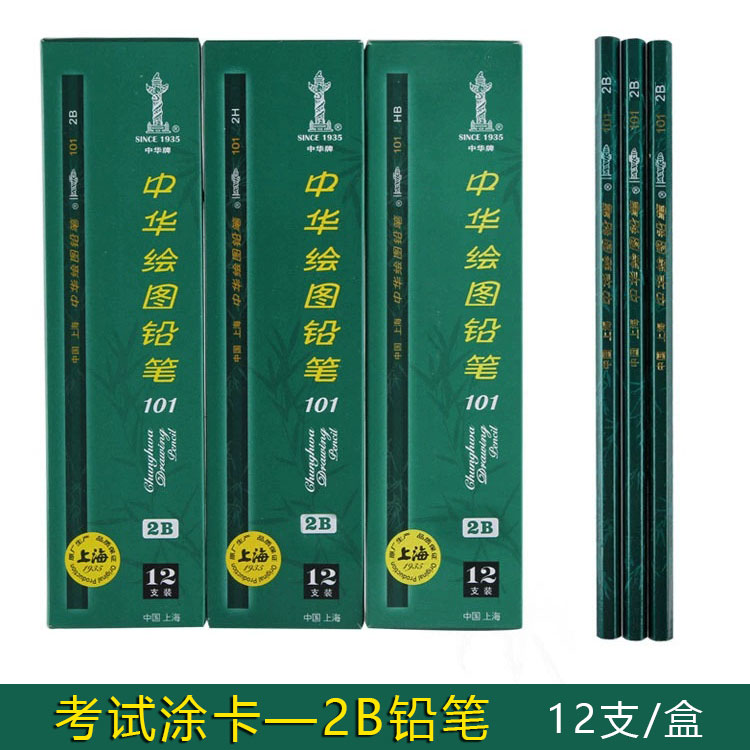中华牌101-2B绘图铅笔 答题卡填涂笔 六角杆 素描考试 学生普通