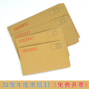 新艺加厚信封 牛皮纸信封 信封袋发票信封袋 邮局标准信封 工资袋