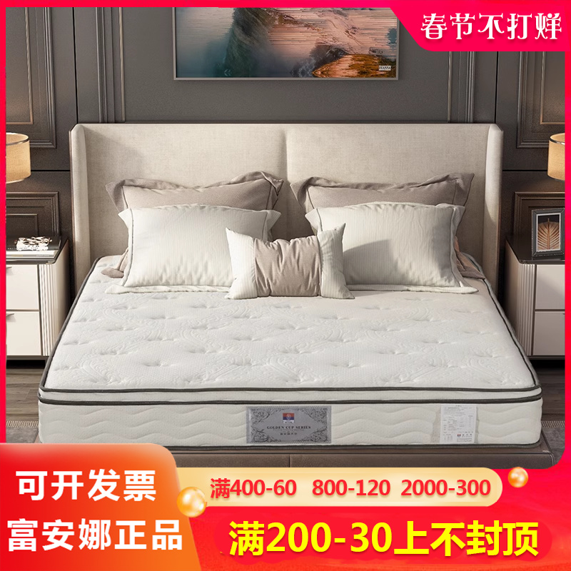 富安娜家具乳胶床垫1.5m床独立袋装弹簧床垫家用1.8m床双人席梦思